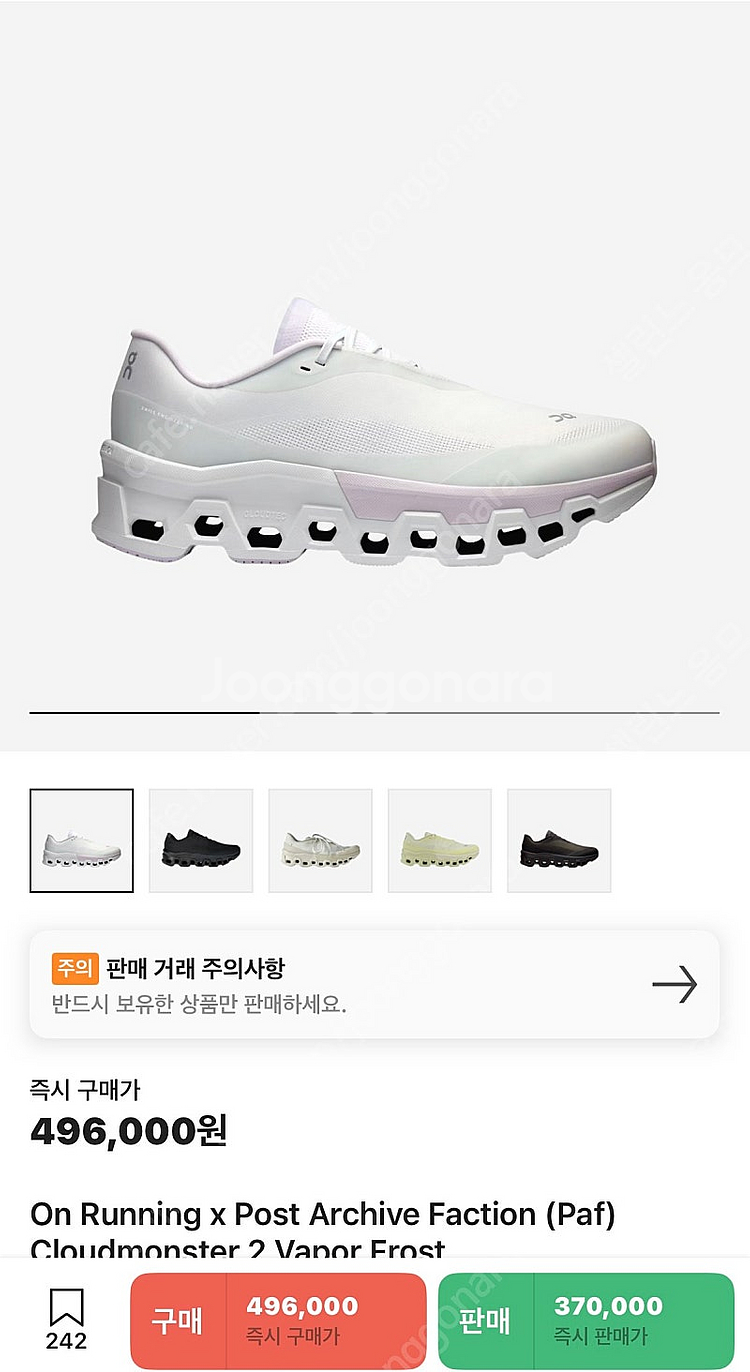 온러닝 x 포스트아카이브펙션 (파프) 클라우드 몬스터 ...--0