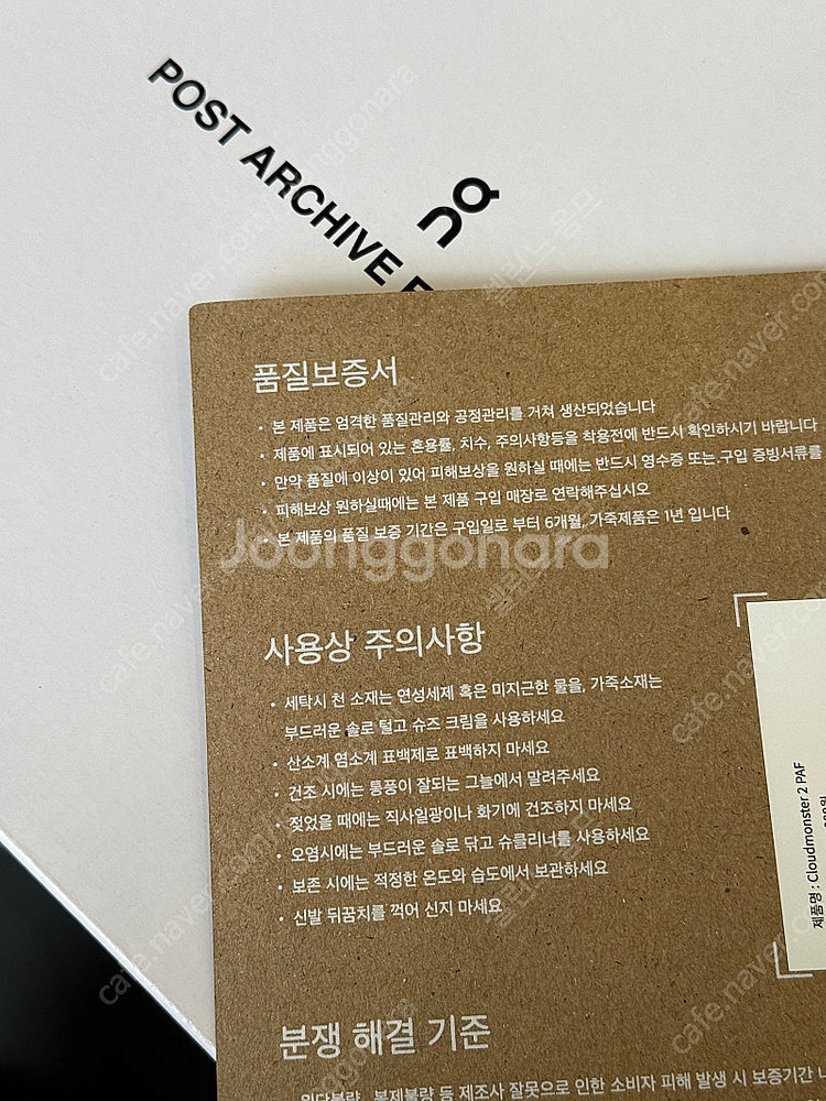 온러닝 x 포스트아카이브펙션 (파프) 클라우드 몬스터 ...--2