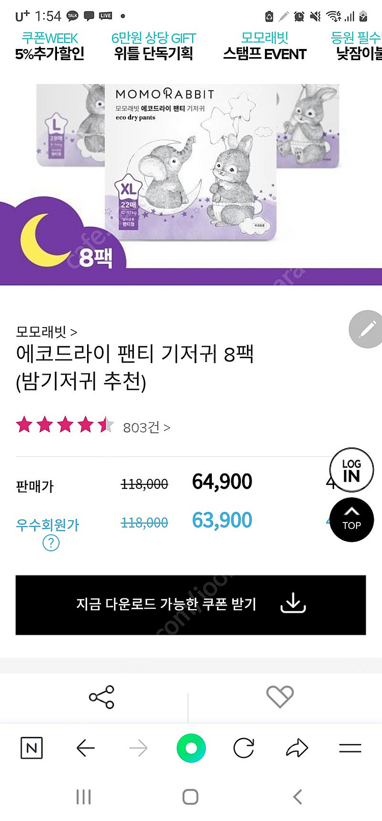 모모래빗 에코드라이 기저귀 XXL(투엑스라지) 18×8...--0