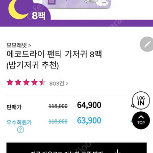 모모래빗 에코드라이 기저귀 XXL(투엑스라지) 18×8 8팩 판매해요