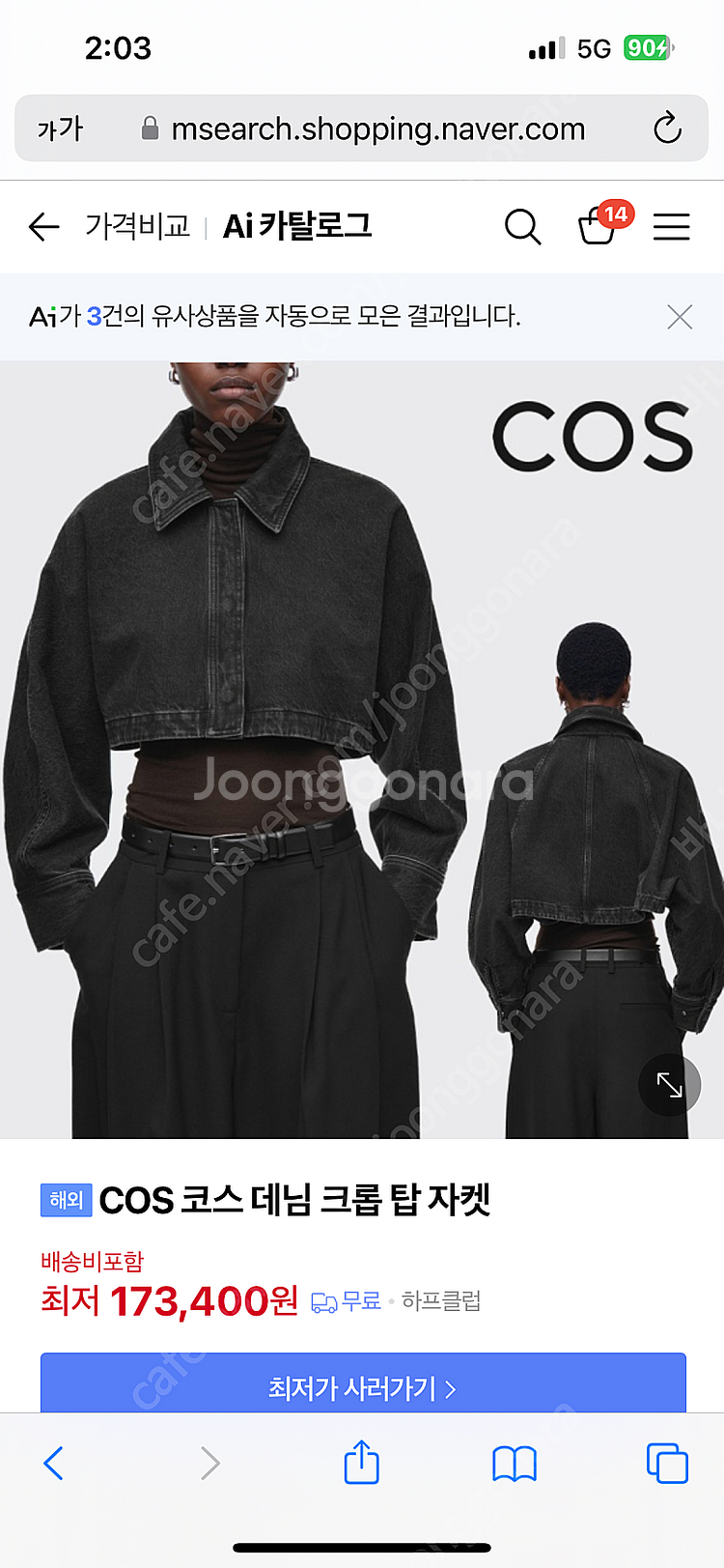 Cos 데님크롭탑 자켓 블랙 XS--0