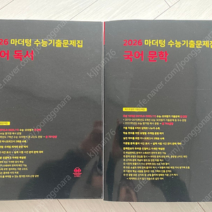 (새책) 2026년 마더텅 수능기출문제집 국어독서, 국어문학