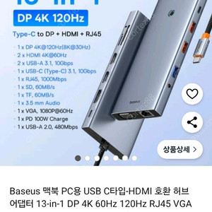 베이스어스 13in1 도킹 허브 (미개봉)