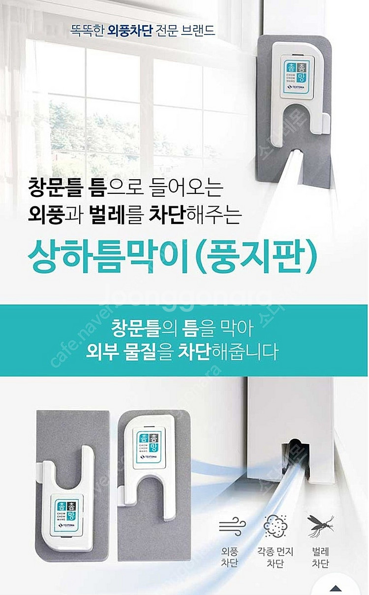 미개봉) 창문틈막이 날벌레방지 풍지판, 모헤어--1