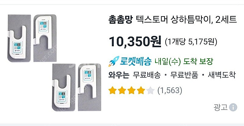 미개봉) 창문틈막이 날벌레방지 풍지판, 모헤어--5