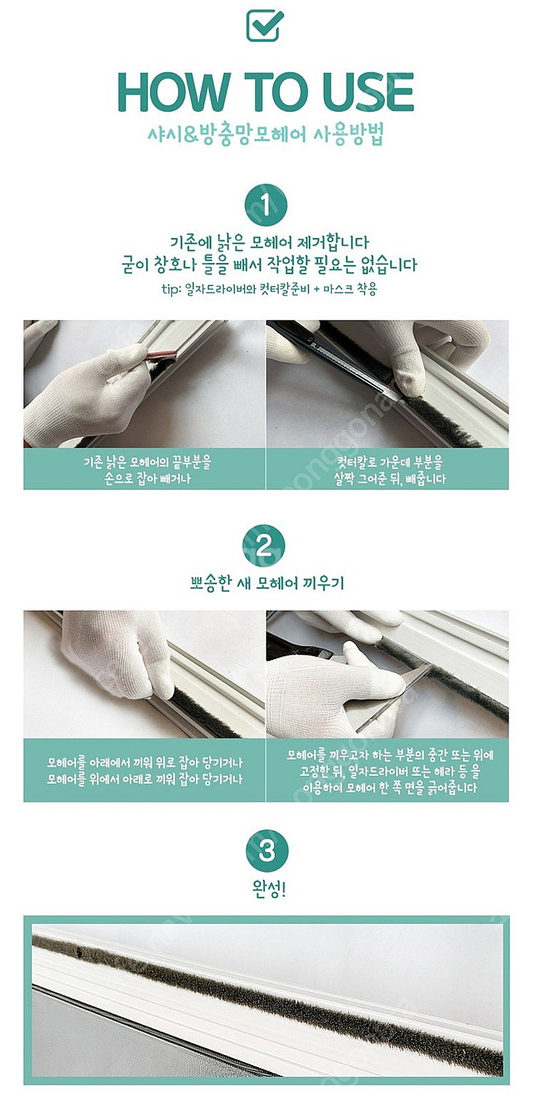 미개봉) 창문틈막이 날벌레방지 풍지판, 모헤어--8