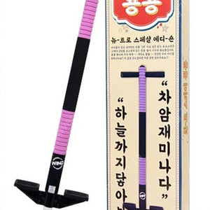 스카이콩콩 (새상품)