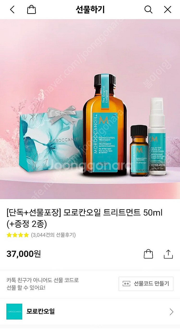 모로칸오일 트리트먼트50ml 선물포장새상품--0