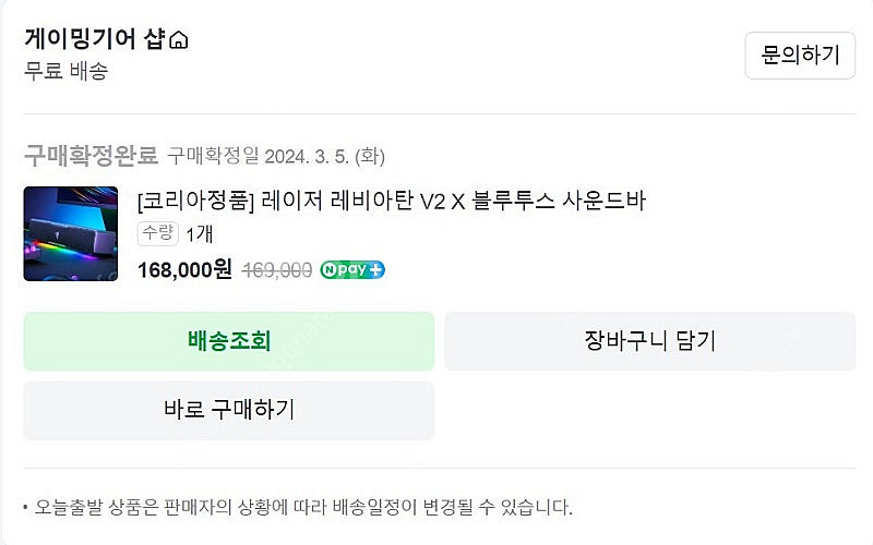 레이저 레비아탄v2 x스피커 팝니다--3