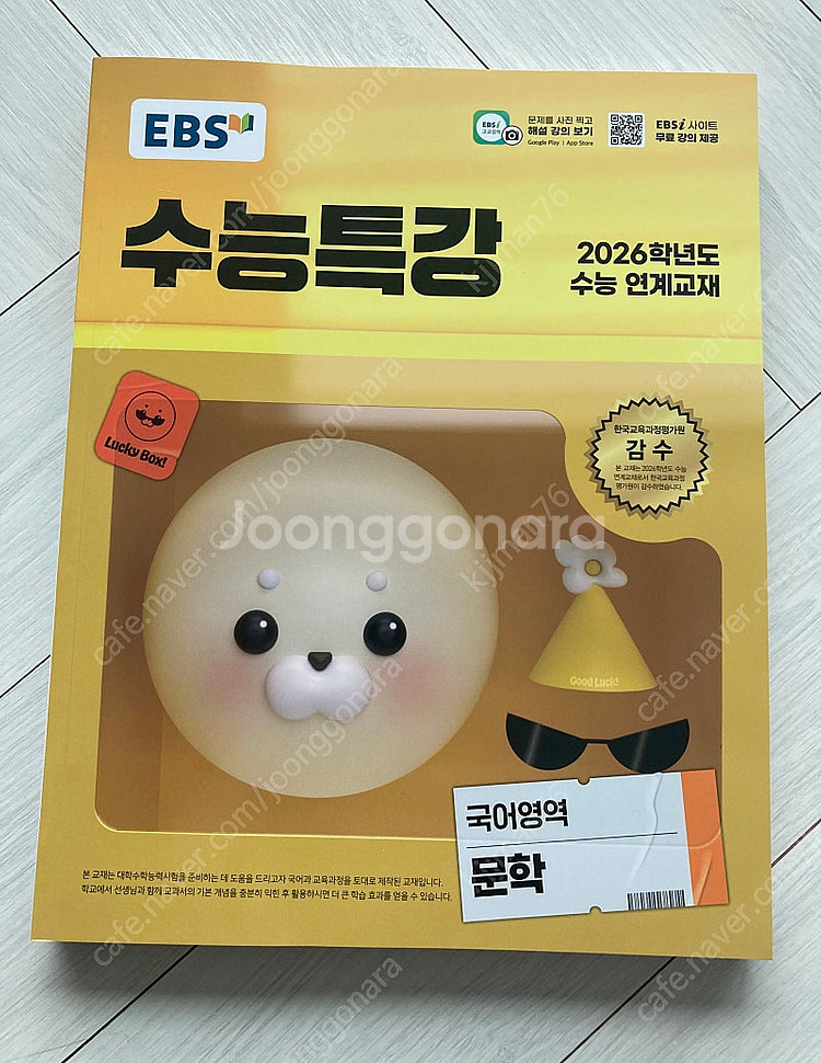 (새책) EBS 수능특강 국어영역(문학)-2026 수능...--0