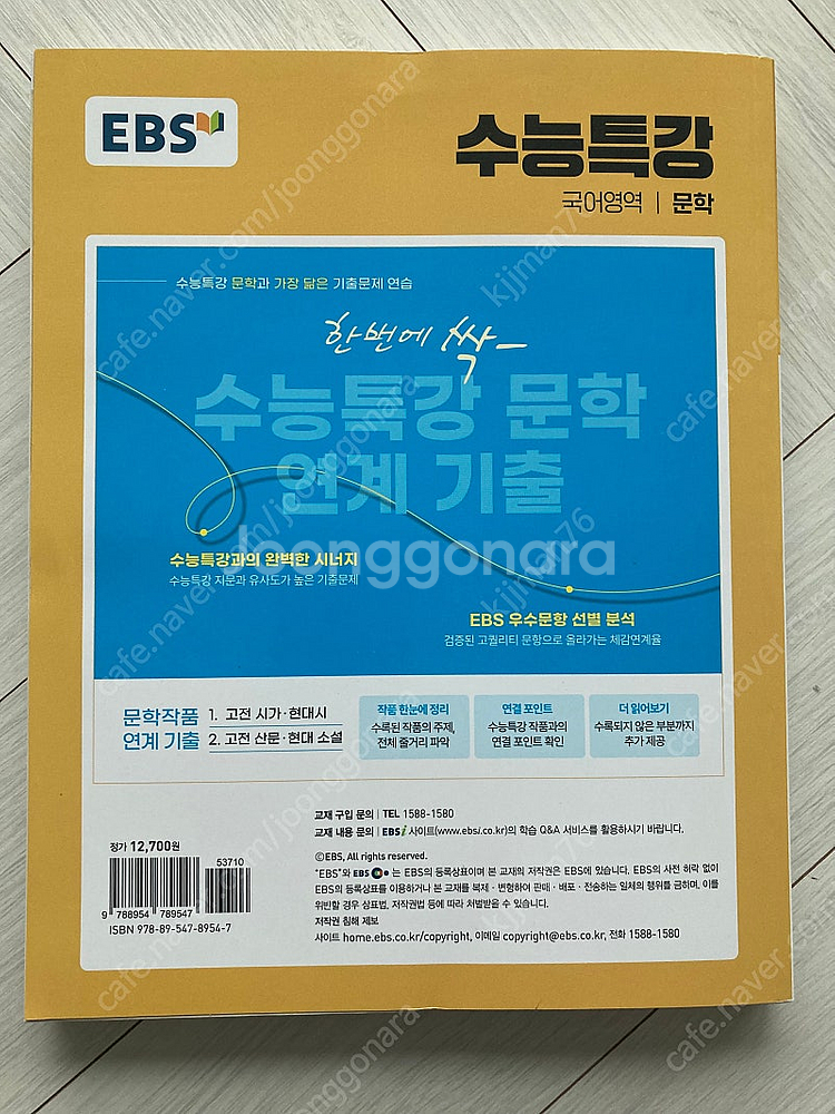 (새책) EBS 수능특강 국어영역(문학)-2026 수능...--1