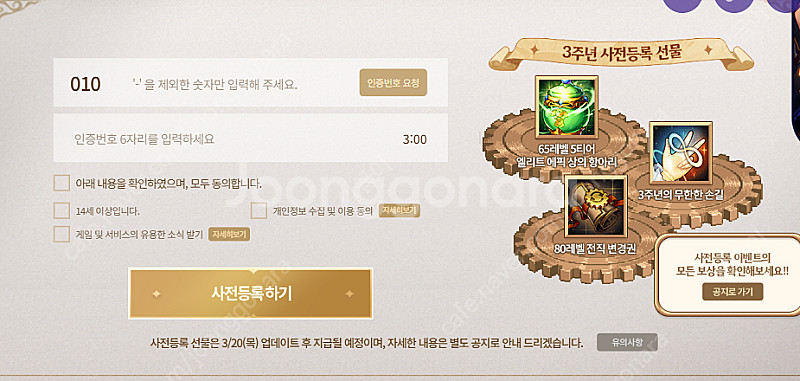 던파모바일 3주년 사전예약 쿠폰 판매합니다.--0