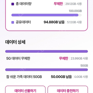 LG 유플러스 데이터 2기가