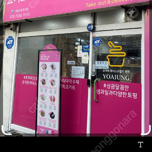 요거트아이스크림의 정석