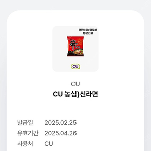 CU 신라면 700원