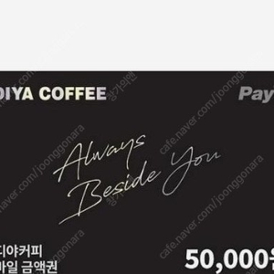이디야 모바일상품권 5만원