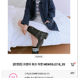 온앤온 프렌치 워크 자켓 NEWS5SJ218-35