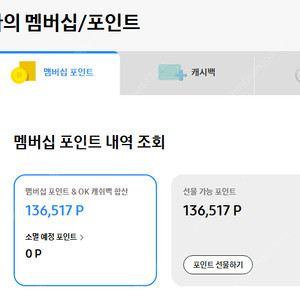삼성전자 포인트 13.6만 팝니다.