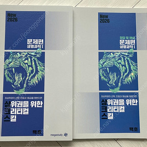 백호 <New 2026 상위권을 위한 크리티컬 스킬 : 상크스 > 생명과학1