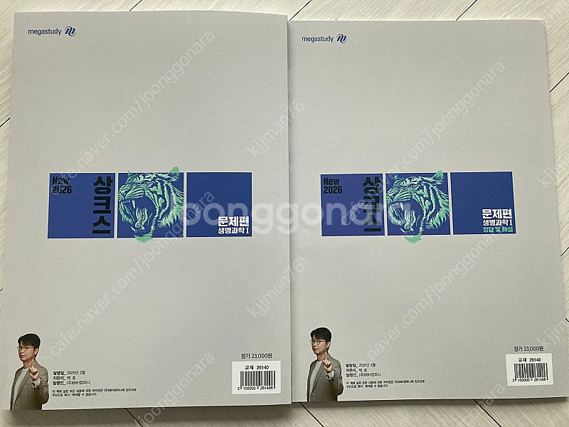 백호 <New 2026 상위권을 위한 크리티컬 스킬 :...--1