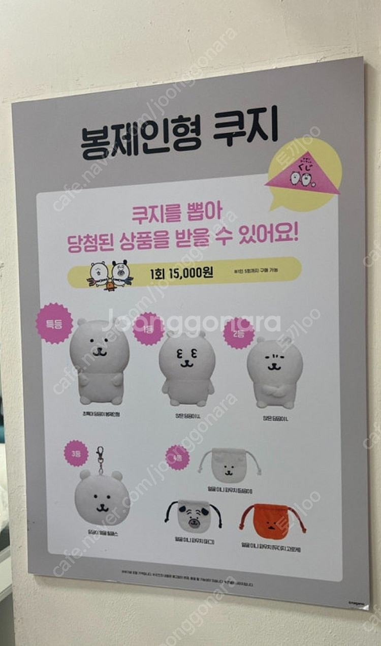 나가노쿠지 특등상 담곰이 인형팝니다--2