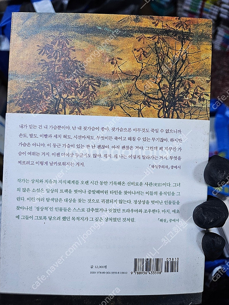 한강 채식주의자 초판 40쇄 최상급--1