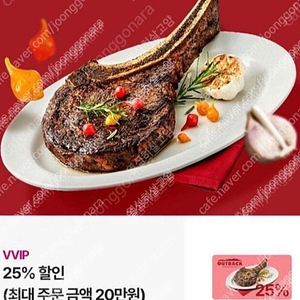 아웃백 25% 할인쿠폰 6000원(주문금액 20만원까지 할인됨) 안심번호 문자주세요 4/30까지 사용 평일 주말 런치 디너 모두 가능 아웃백 어플 쿠폰 1종과 중복사용 가능