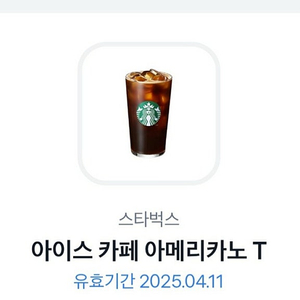 스타벅스 아메리카노 2잔