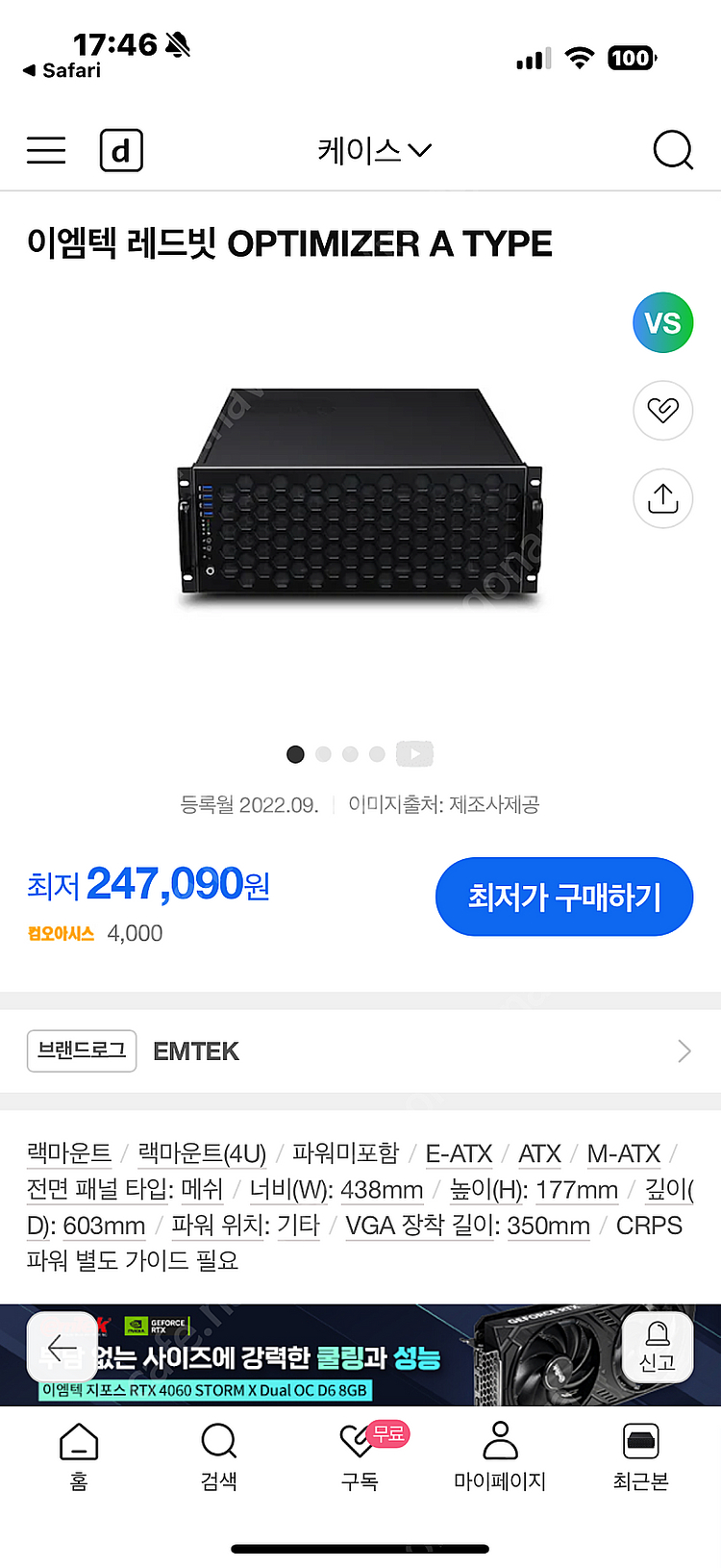 이엠텍 레드빗 랙 옵티마이저 a타입--3
