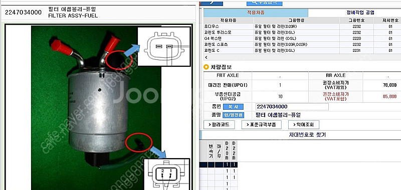 쌍용자동차 연료필터 앗세이 팝니다.--0