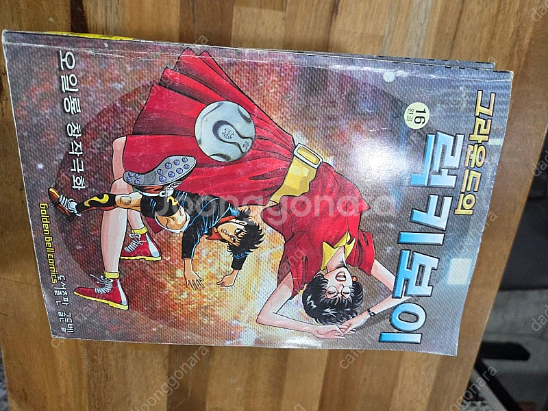 오일룡 축구만화 그라운드의럭키보이 1~17 완결 팝니다...--0