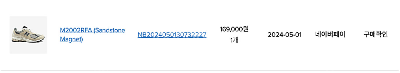 공홈구매 정품 뉴발란스 M2002RFA 255사이즈 택포6만--1