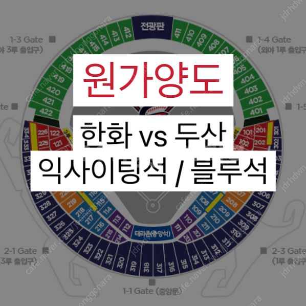 한화 두산 4/9 4/10 1루 블루석 3루 익사이팅석...--0