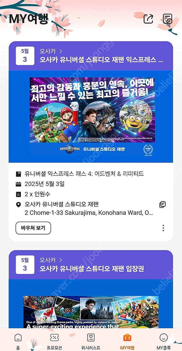 5/3 5/5 유니버셜스튜디오재팬 USJ 익스프레스 4...--0