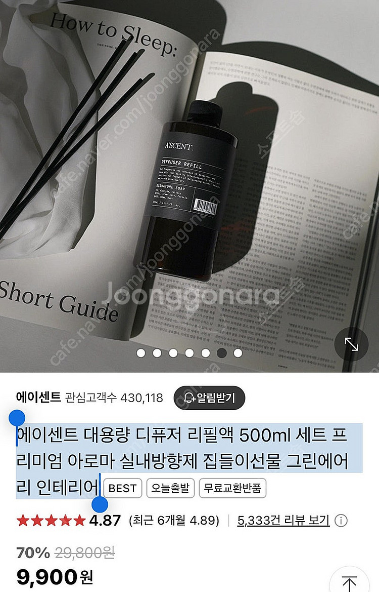에이센트 디퓨저 리필 그린에어리 (새상품)--0