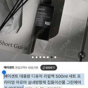 에이센트 디퓨저 리필 그린에어리 (새상품)