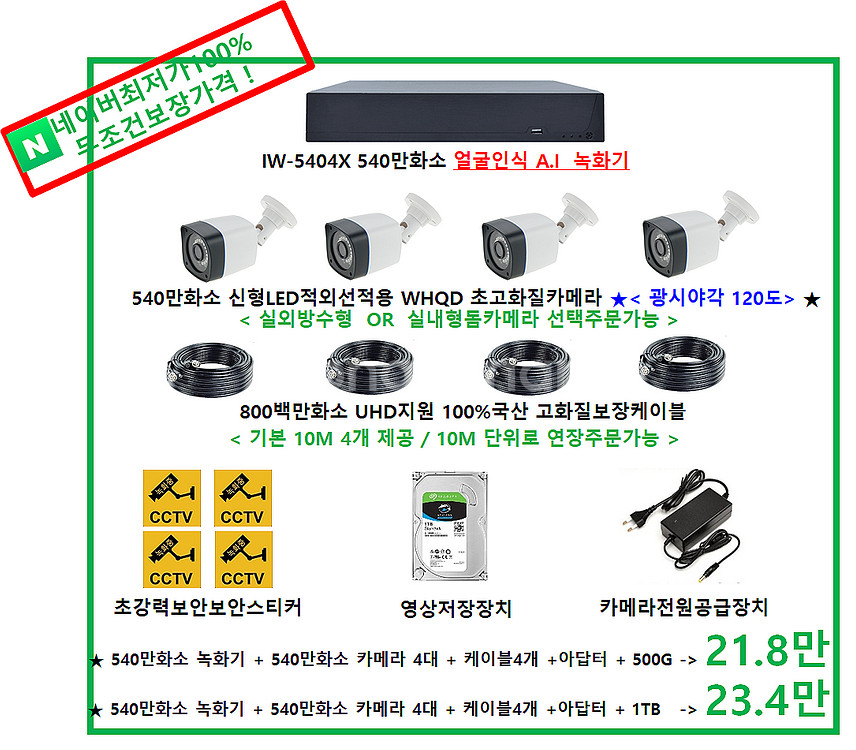 ■[#네이버최저가보장] 540만화소WQHD CCTV,자...--8