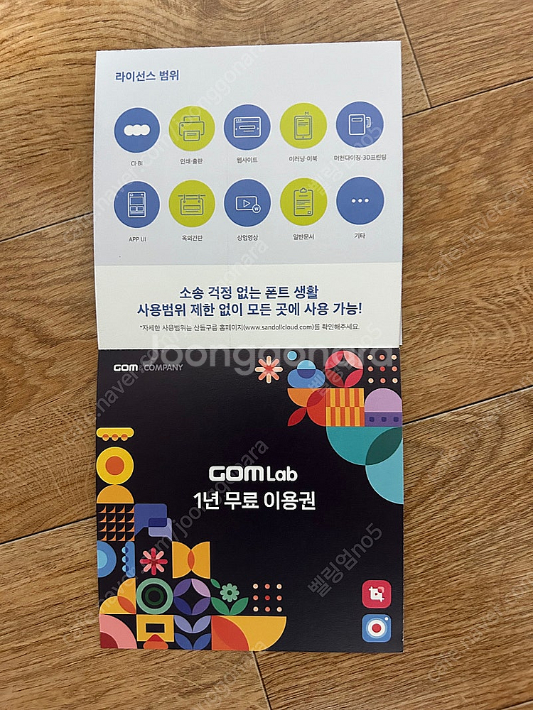 [미사용] 산돌구름 산돌폰트 1년 이용권--1