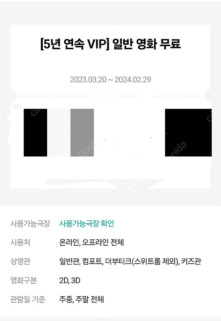 메가박스 1인 관람권 주중/주말 다 가능--1