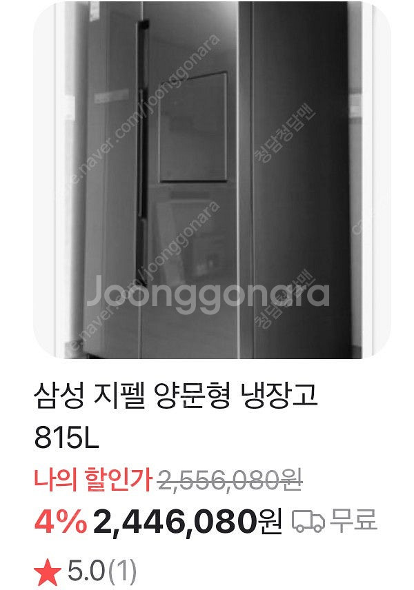 삼성 지펠 양문형 메탈 냉장고--0
