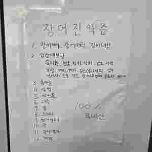 장어즙 50포 팝니다