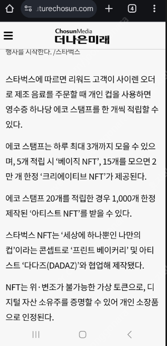 스타벅스nft 원두팩 업사이클링 파우치 팝니다.--4