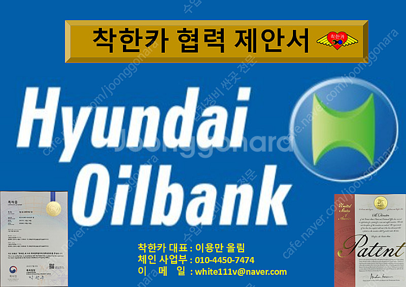 현대 주유소 오일 추천하는 착한카 노터치세차 등유 공기...--2