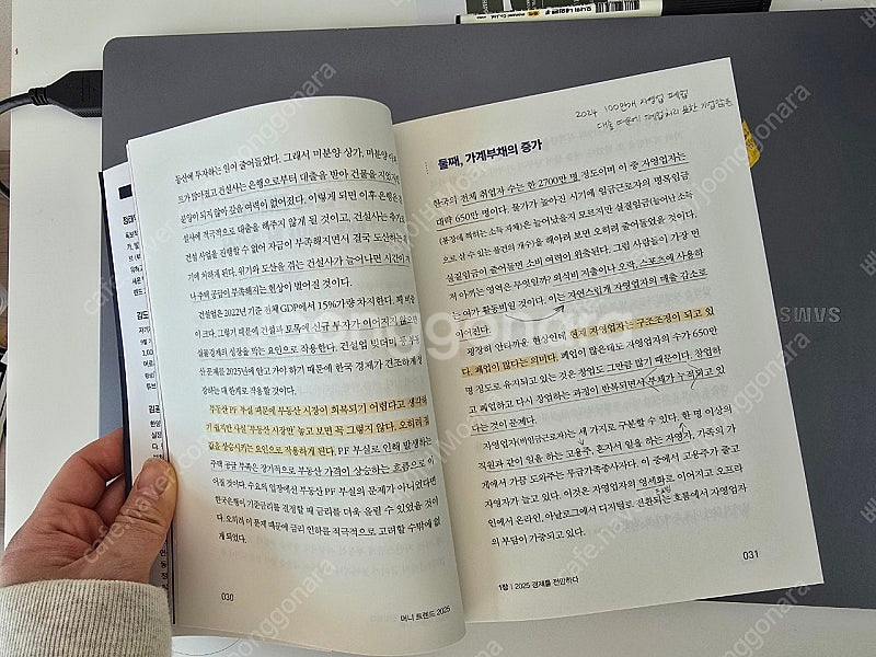 머니 트렌드 2025--3
