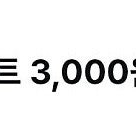 GS칼텍스 이마트 3000원 팝니다.