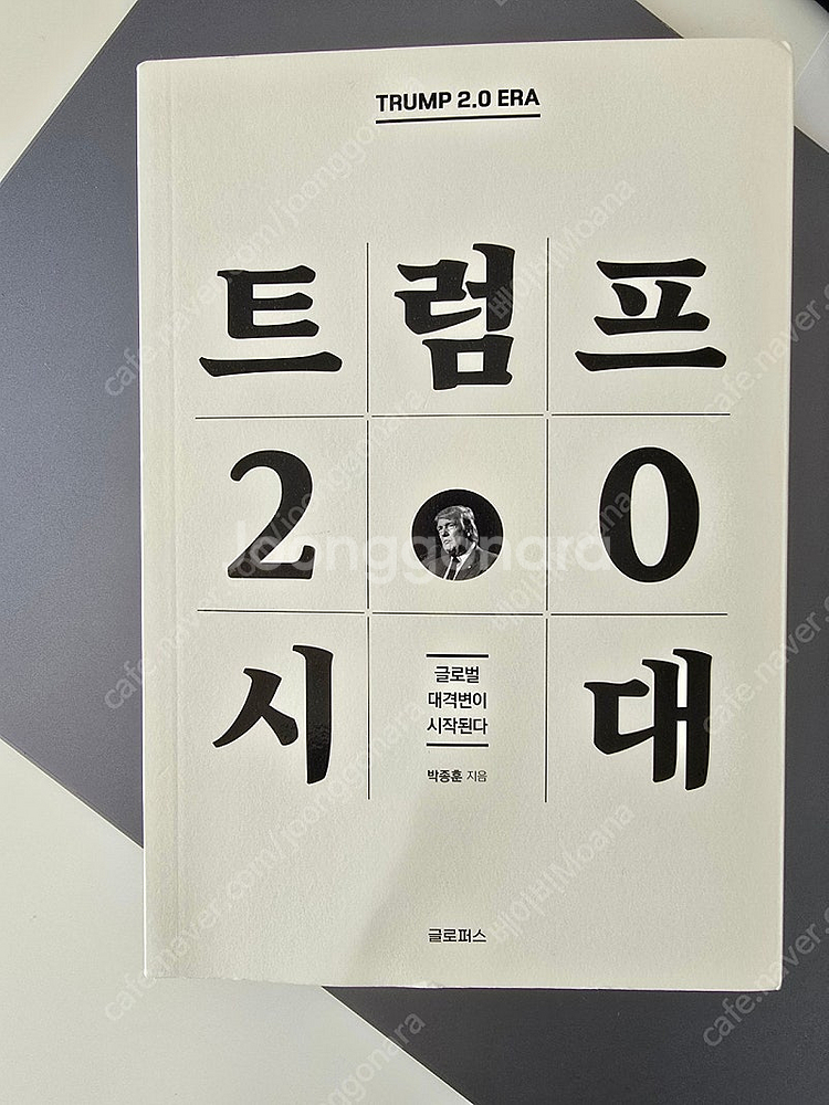 트럼프 20시대--0