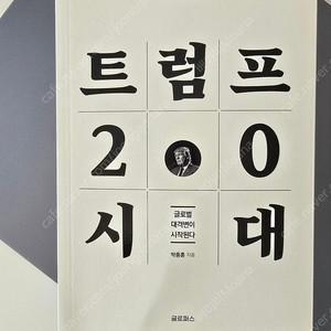 트럼프 20시대