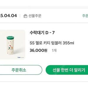 스타벅스 헬로키티 텀블러 355ml 주소변경 택포