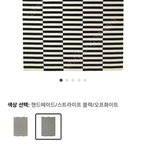 이케아 스톡홀름 러그 250 x 350
