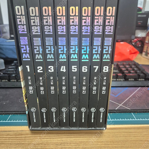 이태원 클라스 책 팝니다.